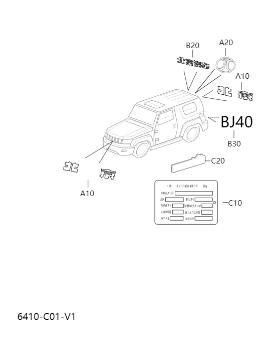 Vehicle emblem and nameplate6410-1