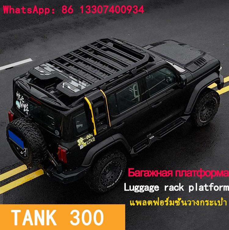 For Great Wall Tank 300 TANK 300 Explorer Luggage Rack Roof Platform Modification Side Ladder Backpack Automotive Parts